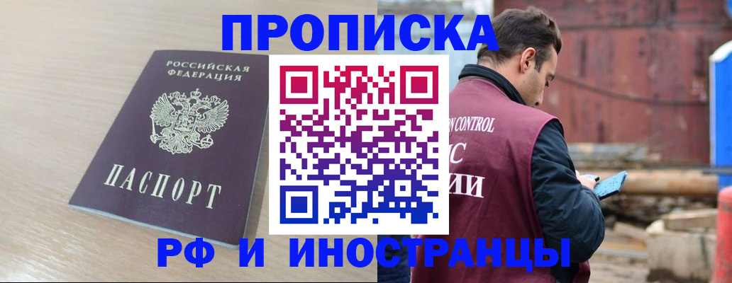 прописка законно в Заринске
