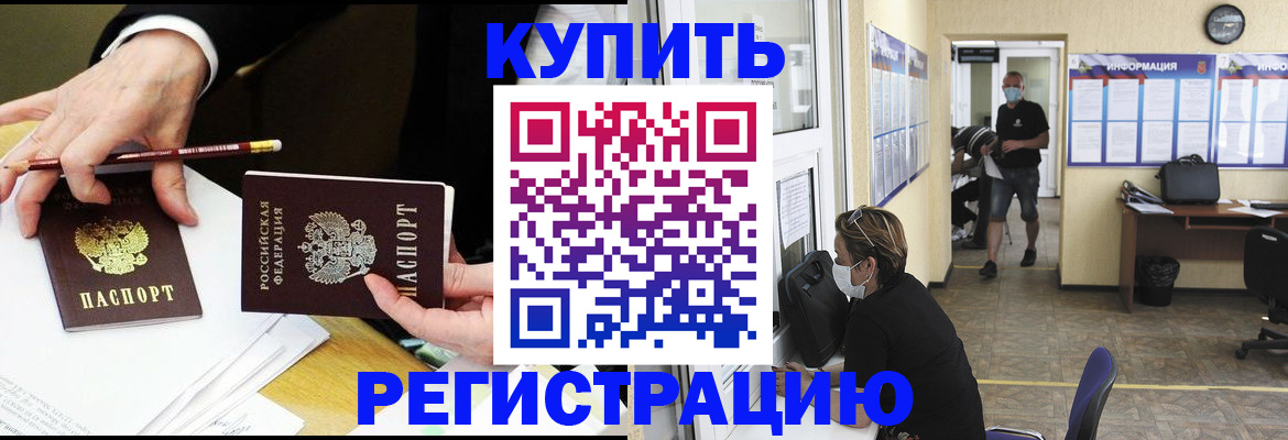 временная регистрация для школы в Заринске