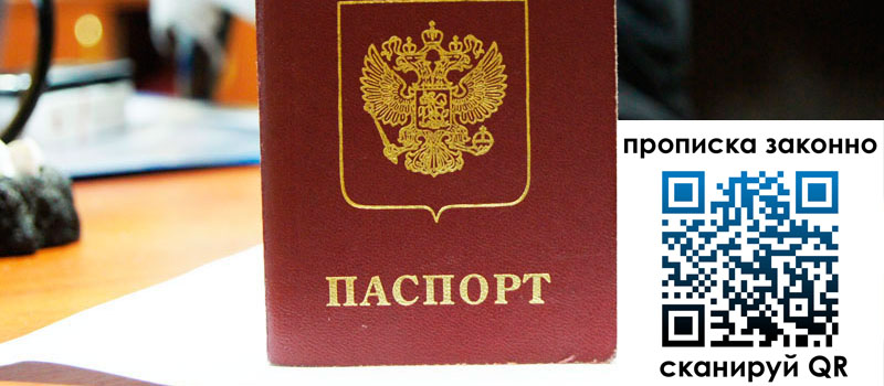 прописка в Заринске прописка в Заринске